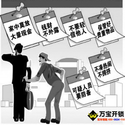 莱芜开锁公司告诉您居家安全防盗小常识