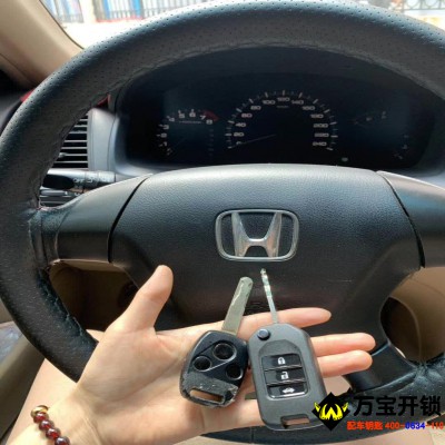 济南莱芜本田雅阁配汽车钥匙，莱芜本田车钥匙匹配