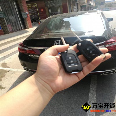 本田雅阁配汽车钥匙，本田雅阁汽车开锁