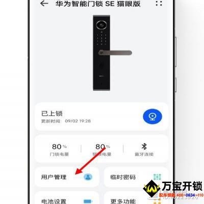 华为智能门锁SE猫眼版使用说明书，怎么设置指纹，怎么重置管理员